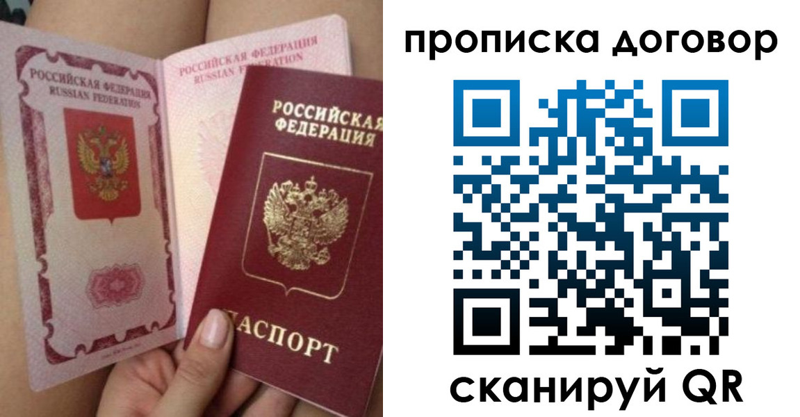 прописка 2025 в Новозыбкове