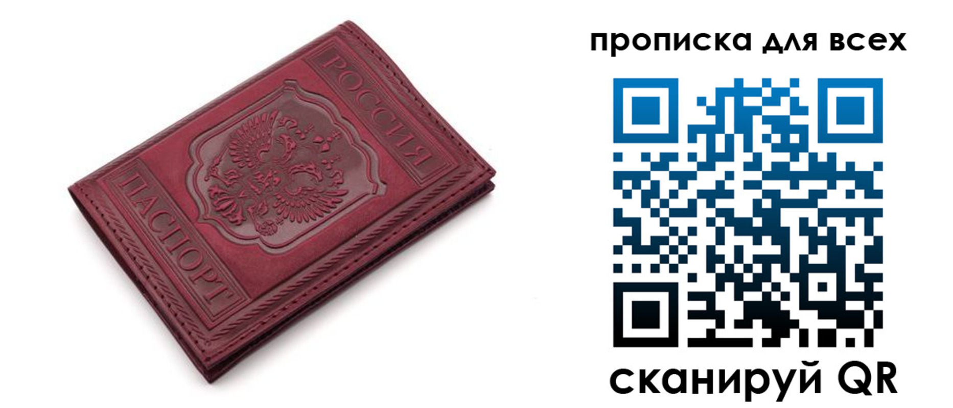 прописка в Новозыбкове
